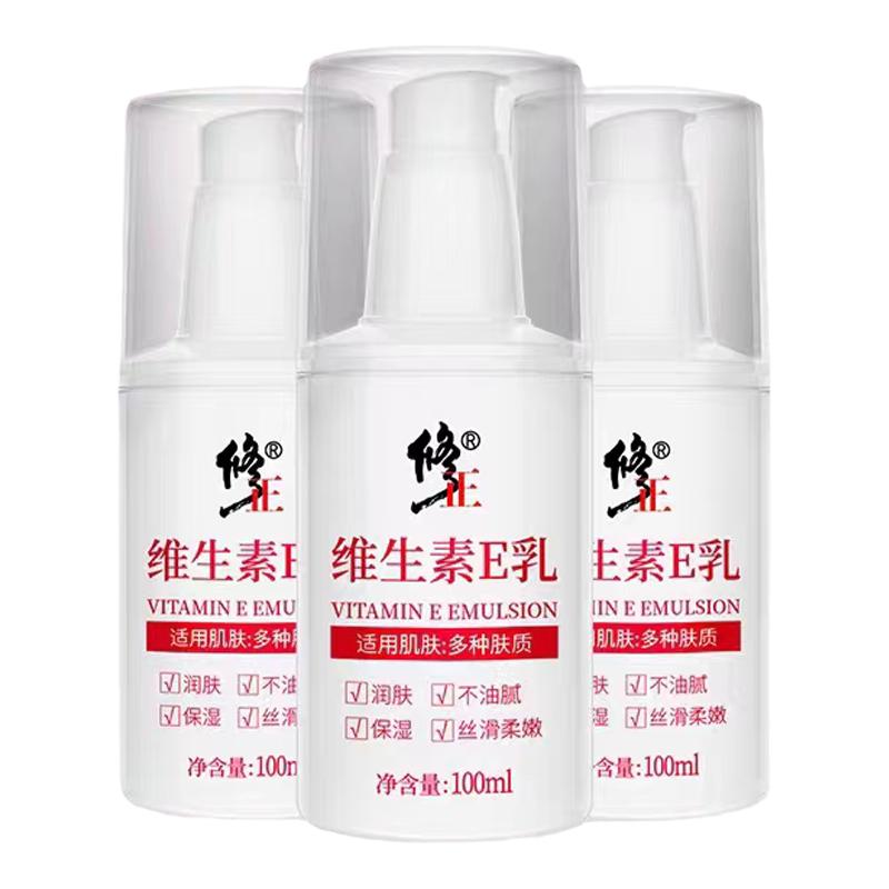 修正维生素e乳男士女身体液旗官方正品舰店协素颜和面霜全身可用