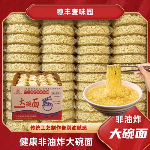 穗丰麦味园大碗面非油炸方便面家用火锅拌面Q弹劲道早餐宵夜