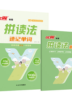 优翼小学英语自然拼读法记单词小学生速记单词记背单词入门教材英语语法音标学习趣味每日拆分图解应用题手册古诗词拼音零基础正版