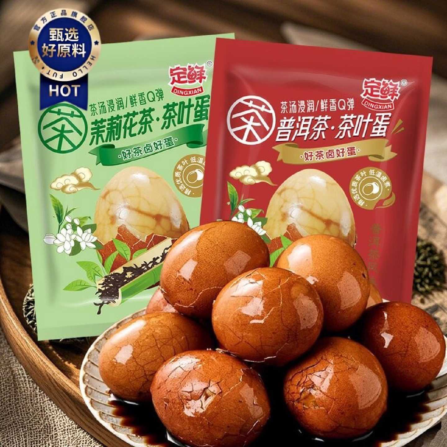 茶叶蛋普洱茉莉花茶网红独立包装40g网红茶叶蛋早餐即食