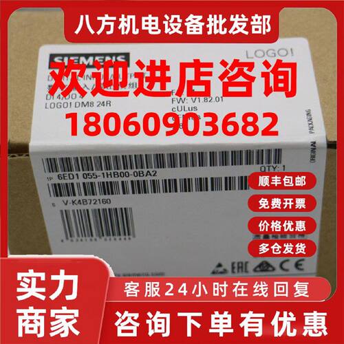 议价西门子LOGO!DM8 24R数字扩展模块6ED1055-1HB00/1HBOO-0BA2/O