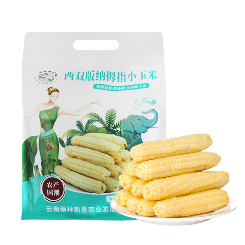 云南西双版纳拇指小玉米手指包谷宝宝婴儿非转基因真空香糯玉米