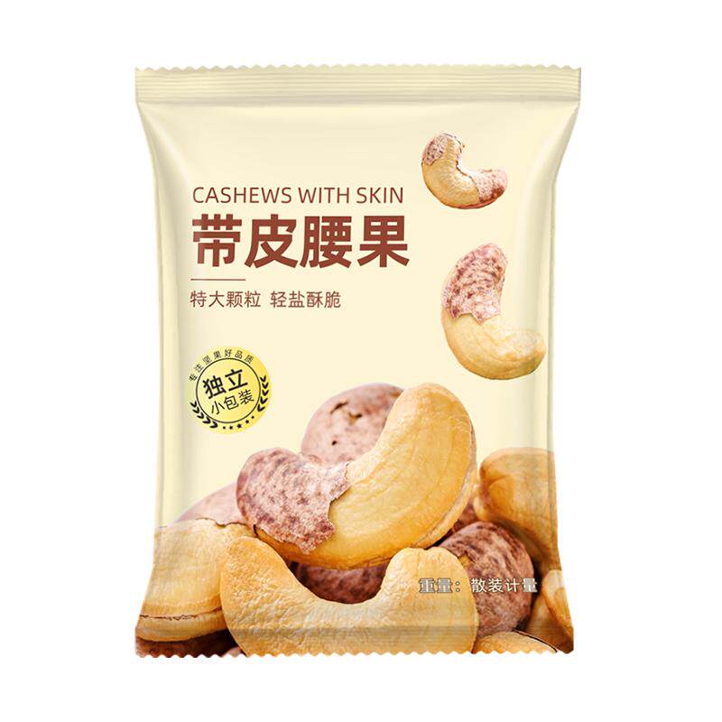 新货带皮大腰果仁紫衣盐焗500g小包越南特产紫皮坚果休闲零食干果