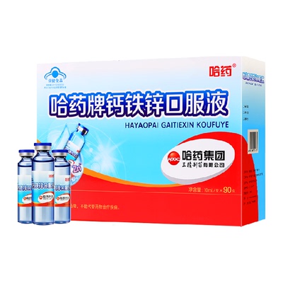 哈药牌钙铁锌口服液蓝瓶钙