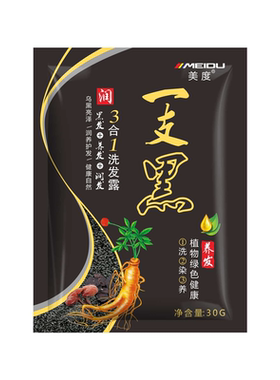 染发剂纯植物盖白发袋装洗发水