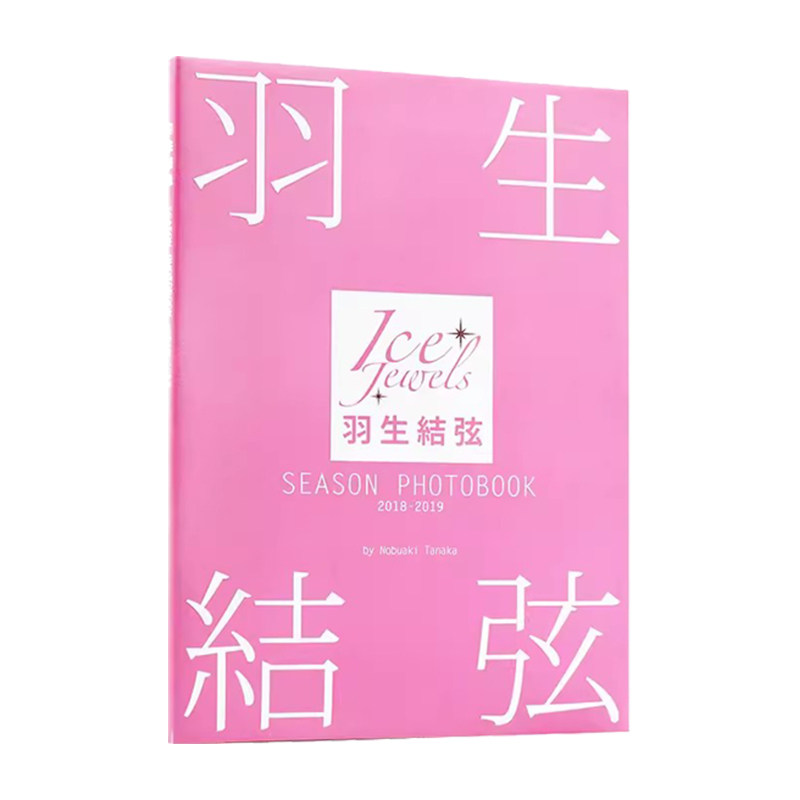 羽生结弦写真集SEASON2018-2019