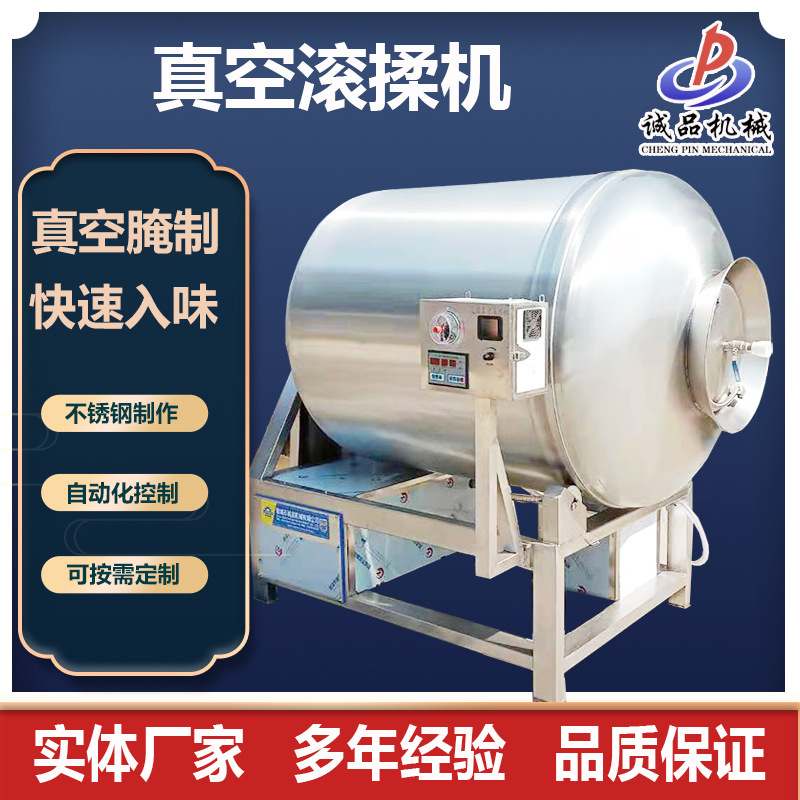 奥尔良烤鸡腌制入味机肉制品鱼片真空腌制滚揉机无骨凤爪腌制机