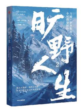 旷野人生吉姆·罗杰斯的全