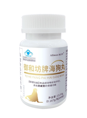 御和坊牌海狗丸 强身腰酸背疼元阳不固无力抗疲劳肾补阳虚时间短