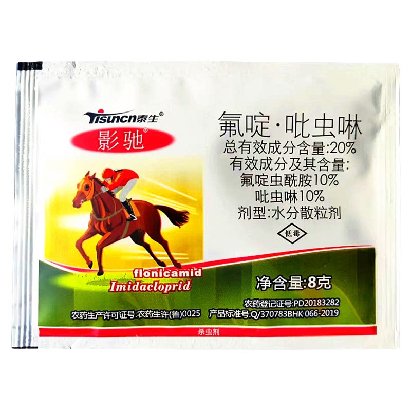 蚜虫杀虫剂腻虫专用药氟啶吡虫啉