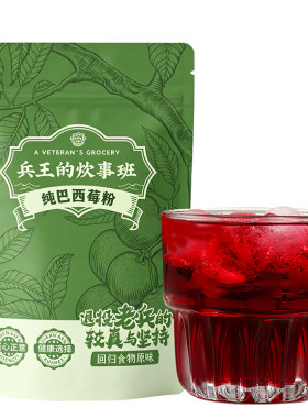 【热销榜】纯巴西莓粉满满花青素