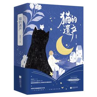 官方正版现货】猫的遗产全2册 画眉郎 经典治愈小说都市纯爱书籍 媲美撒野轻狂伪装学渣等青春文学小说畅销书籍【附赠精美明信片】