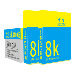 速印机纸8k一体机打印纸整箱新闻纸加厚灰白色60g学校测试卷纸8开
