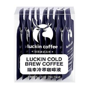 瑞幸咖啡冷萃咖啡液加浓美式风味速溶咖啡浓缩黑咖啡