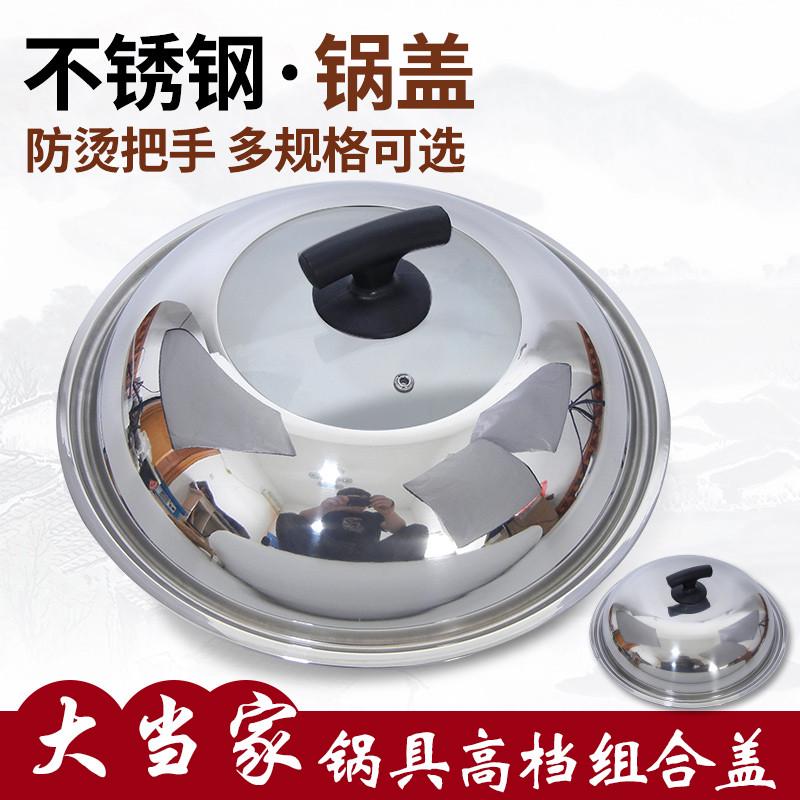加厚不锈钢盖 钢化玻璃盖炒锅盖汤锅蒸锅盖大号可视加高防烫顶珠
