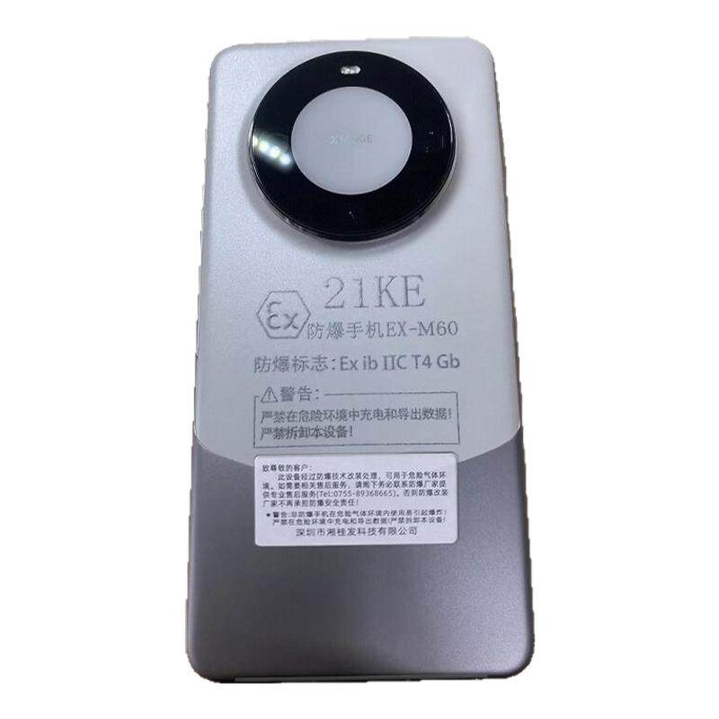 Huawei/华为 mate60Pro 5000mAh智能手机巡检本安型加油站防爆定制版智能防爆EX化工厂医药工业天然气石油库