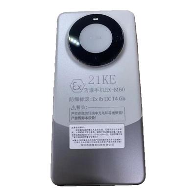 mate60Pro本安型防爆定制版