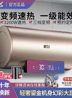 【新飞】电热水器正品智能电热水器60升横式扁桶家用上门安装