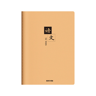 牛皮纸分科目笔记本全套错题本