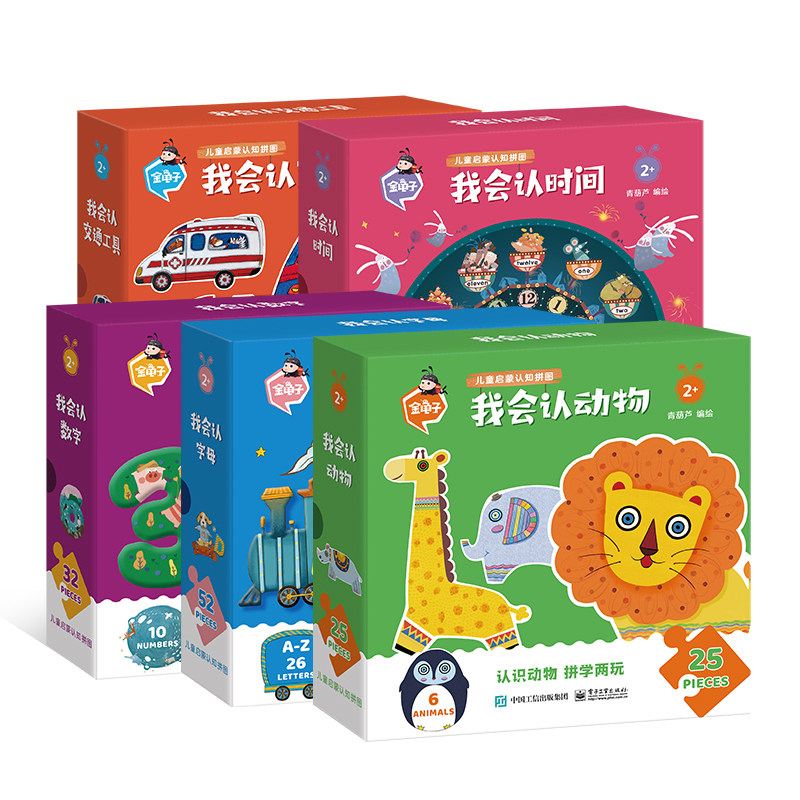 分级认知拼图儿童生日礼物女金龟子进阶拼图实用创意礼盒送礼宝宝
