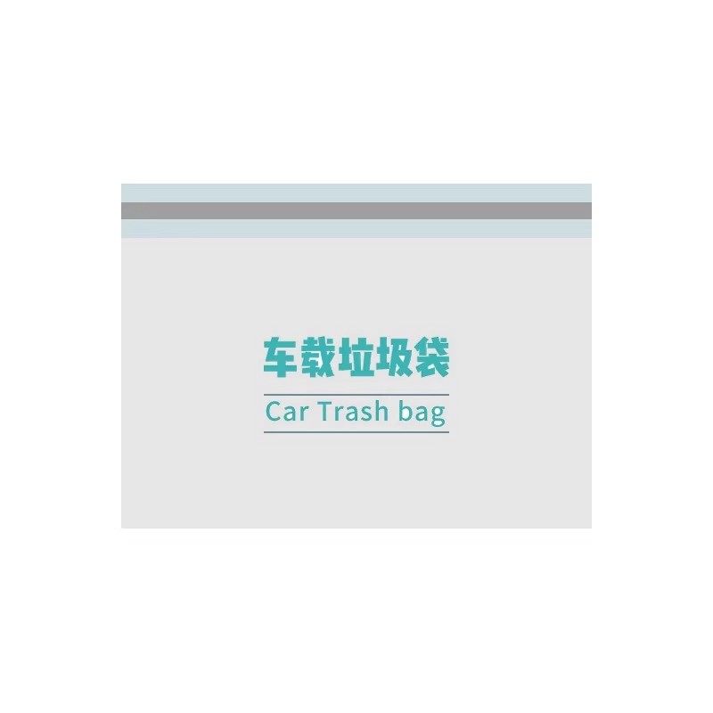 车载垃圾袋一次性可粘贴多功能清洁袋宿舍清洁袋自立式车用垃圾袋