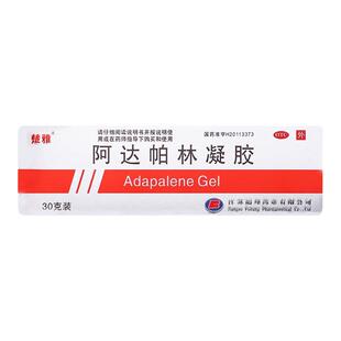 楚雅阿达帕林凝胶30g粉刺丘疹脓疱面部寻常痤疮正品官方旗舰店