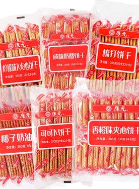 康元椰子奶油香橙柠檬味夹心饼干