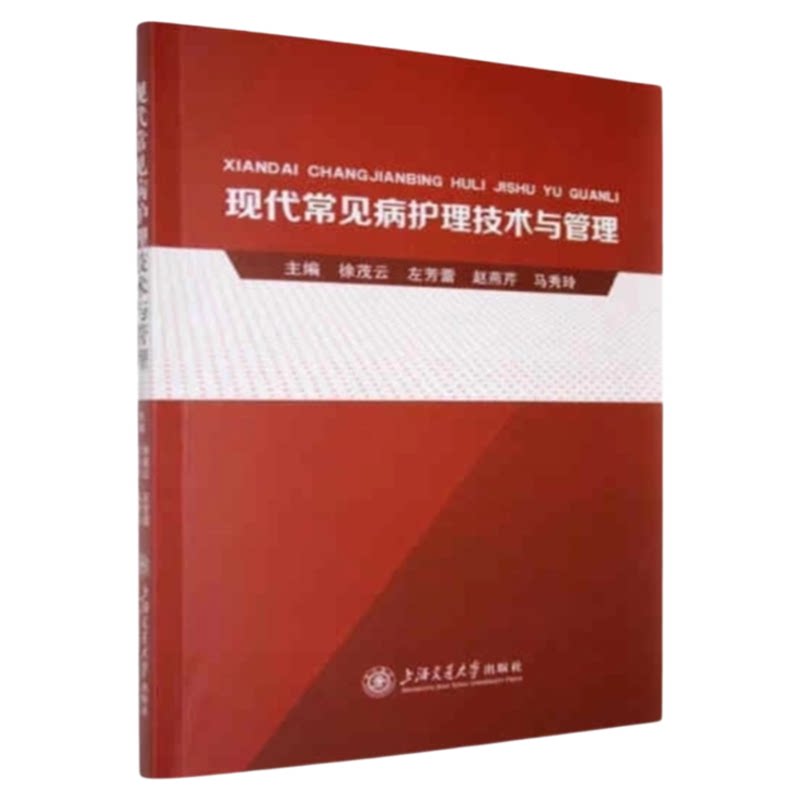 现代常见病护理技术与管理
