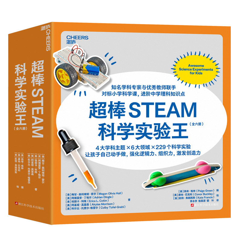 超赞STEAM科学实验王全六册对标小学科学课进阶中学理科知识点4大学科主题229个科学实验 物理化学电子工程儿童趣味