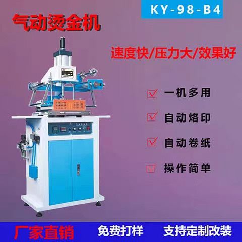 气动烫金机自动卷纸蛋糕盒烫印压痕商标铜版纸大面积高精密烫金