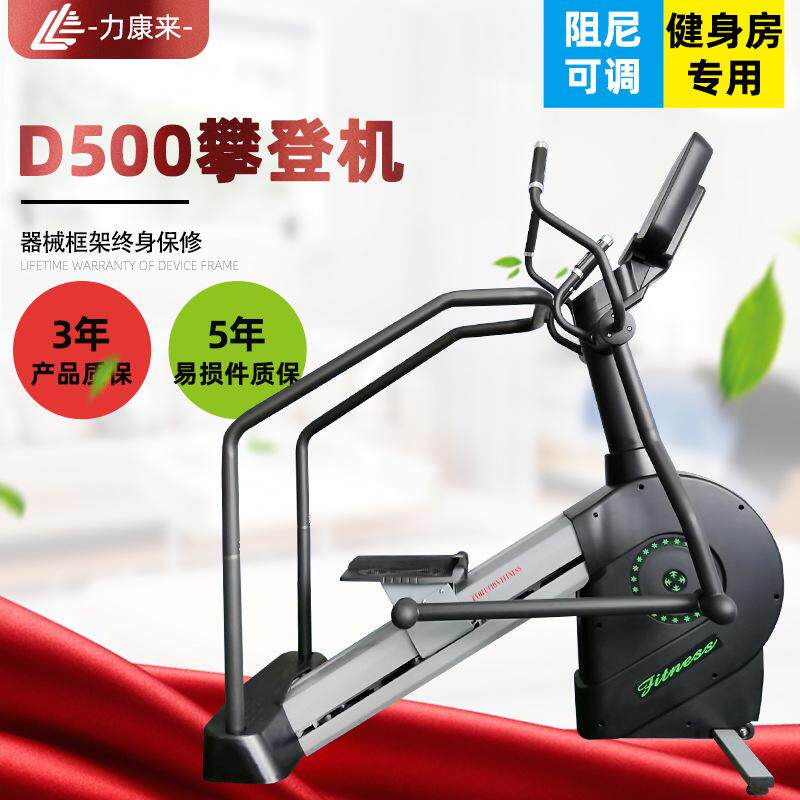 力健攀登机商用攀登机攀爬机攀登踏步机有氧攀登机健身房攀爬器械