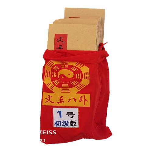 周文王观音科卦签抽牌64话贴六十四卦帖带图话解