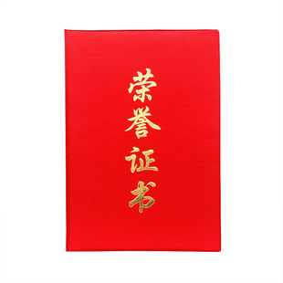 绸布荣誉证书外壳套制作定做可打印聘书封皮培训结业奖状封面内页