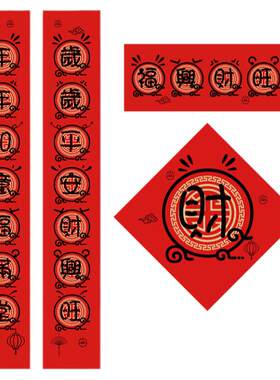 2026马年大门春联春节过年对联福红包大礼包楼房门神装饰农村大门