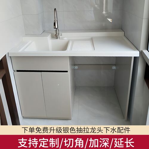 *J蜂窝铝阳台洗衣机柜组合可定滚筒洗衣槽池台带搓板一体洗衣柜伴