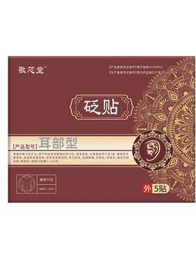 敬心堂耳鸣静心堂耳部型肚脐砭贴