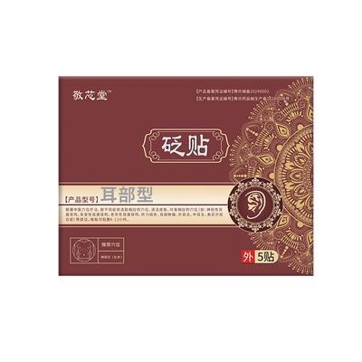 敬心堂耳鸣静心堂耳部型肚脐砭贴