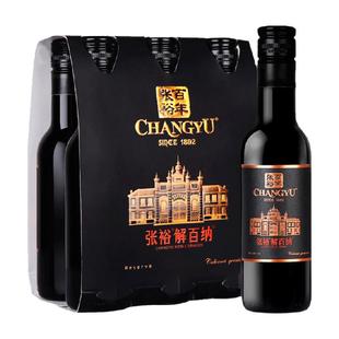 张裕红酒第九代N158特选级解百纳干红葡萄酒248mlx6瓶小支六瓶装