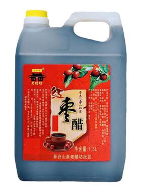 山西五台山红枣醋酸甜直接喝1.5L