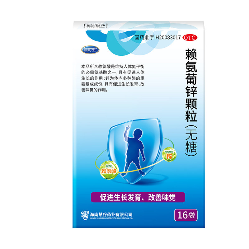 【巨可生】赖氨葡锌颗粒35mg125mg*16袋/盒缺锌发育挑食厌食防腹泻生长发育