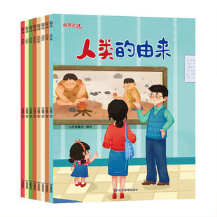 起源之谜绘本【共8册】平装无拼音 风雨火电的由来 人类的由来 儿童科普知识 儿童绘本幼儿园阅读绘本3-6岁早教启蒙故事图画书