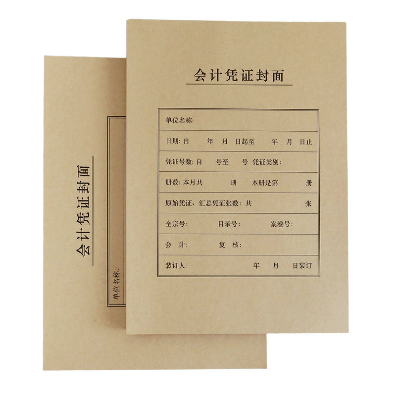 50付A4凭证封面【北京发货】
