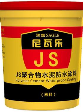 尼瓦乐js聚合物水泥基防水涂料屋顶卫生间补漏gs渗透结晶乳液材料