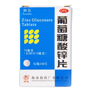 南岛葡萄糖酸锌片100片缺锌补锌发育迟缓营养不良口腔溃疡痤疮yp