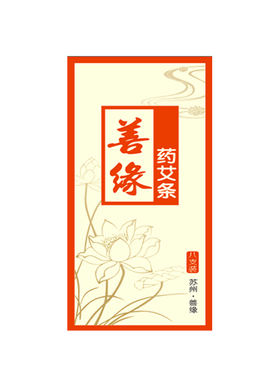 手工三年陈端加药善缘石臼艾条
