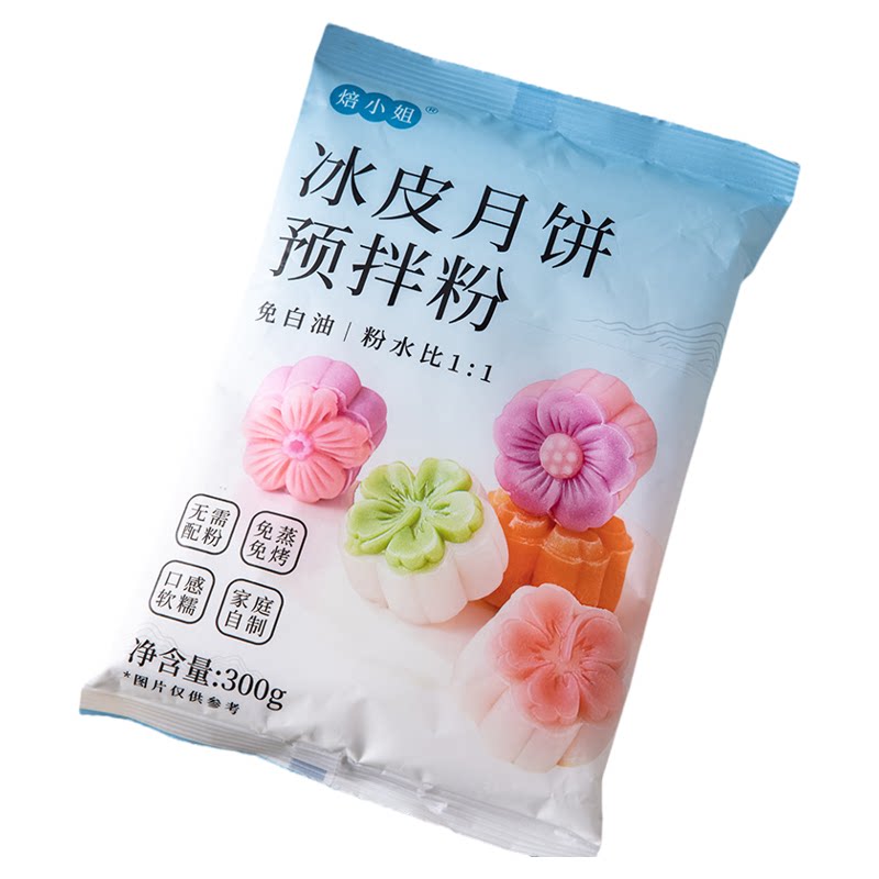 冰皮月饼预拌粉自制diy材料全套