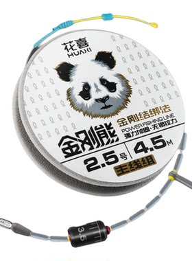花喜金刚熊无结金刚结无损鱼线正品钓鱼线成品主线组强拉力线组
