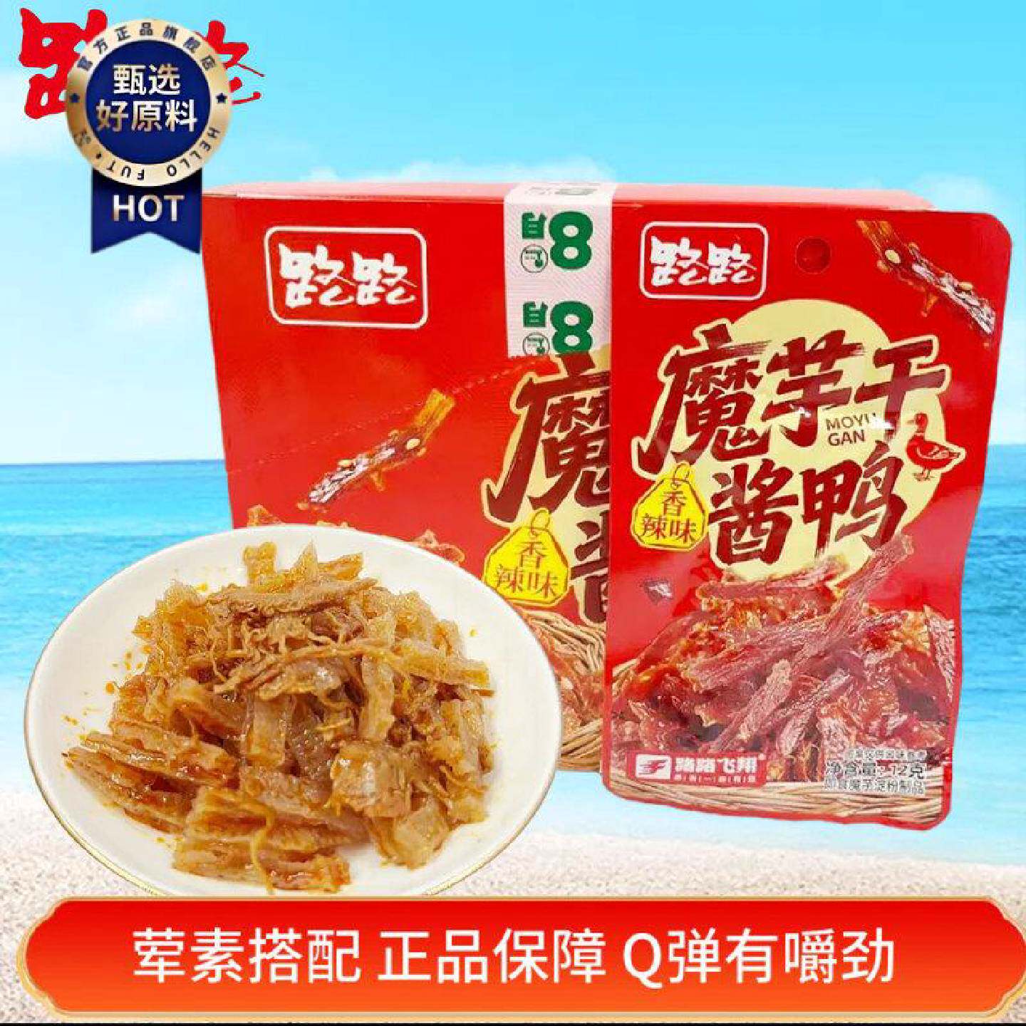 路路零食新品魔芋干酱鸭香辣味盒装即食Q弹有嚼劲蔬菜干休闲零食