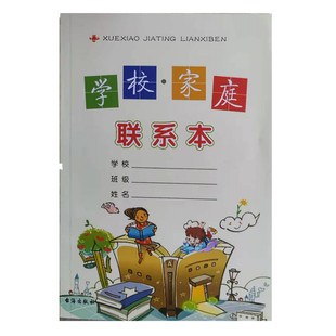 家校联系本小学生家庭作业登记本作业摘抄布置本加厚