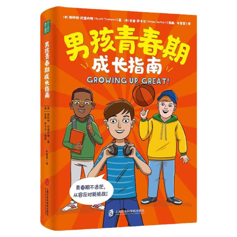 男孩青春期成长指南青春期孩子成长手册家庭教育育儿养育叛逆期男孩书籍陪伴孩子健康心理生理成长饮食锻炼睡眠生活状态